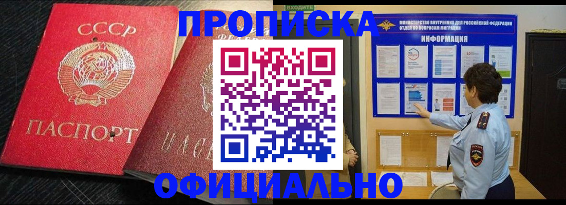 купить прописку в Лысково