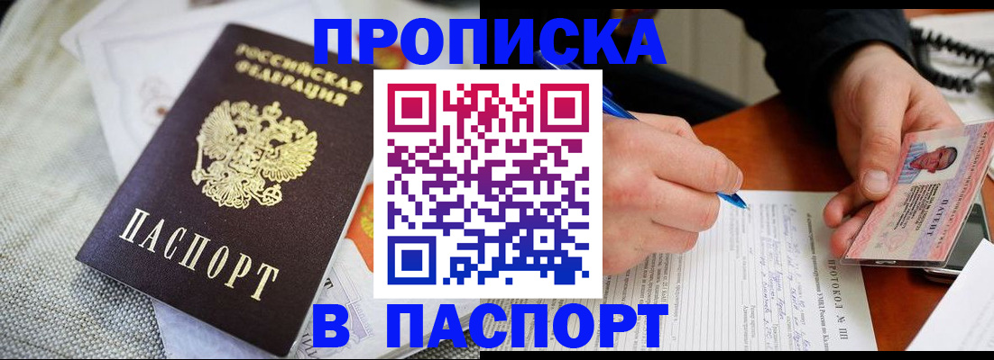 временная прописка в Лысково